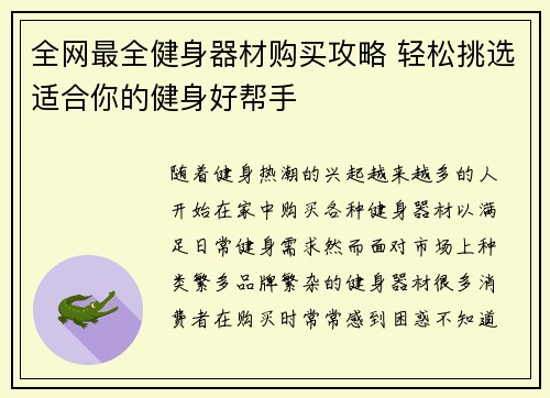 全网最全健身器材购买攻略 轻松挑选适合你的健身好帮手
