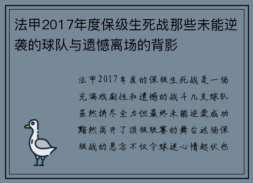法甲2017年度保级生死战那些未能逆袭的球队与遗憾离场的背影
