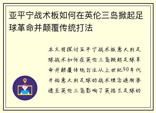 亚平宁战术板如何在英伦三岛掀起足球革命并颠覆传统打法