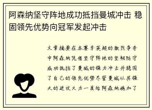 阿森纳坚守阵地成功抵挡曼城冲击 稳固领先优势向冠军发起冲击
