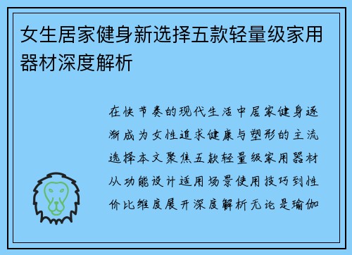 女生居家健身新选择五款轻量级家用器材深度解析