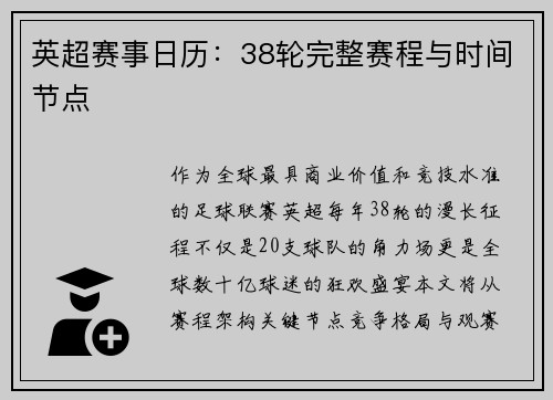 英超赛事日历：38轮完整赛程与时间节点