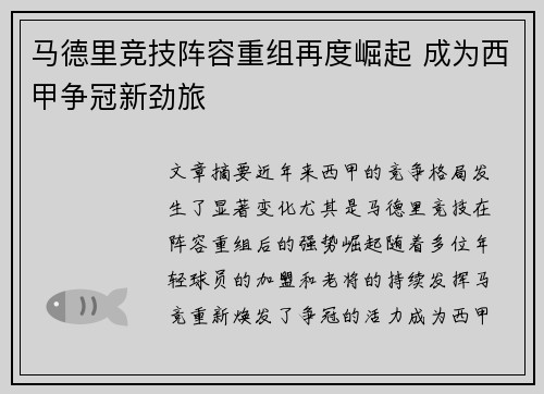 马德里竞技阵容重组再度崛起 成为西甲争冠新劲旅