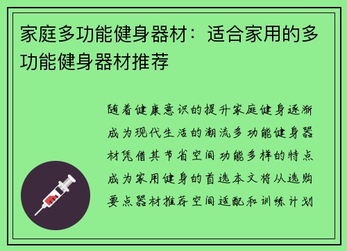 家庭多功能健身器材：适合家用的多功能健身器材推荐