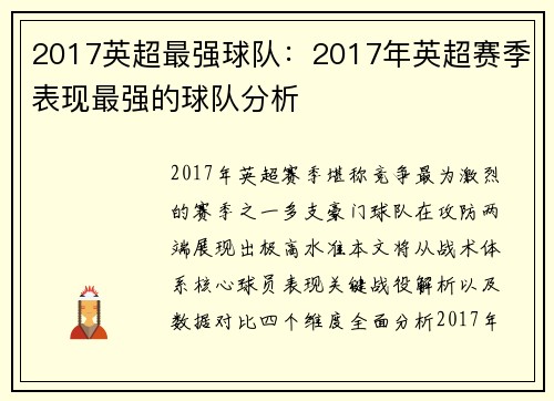 2017英超最强球队：2017年英超赛季表现最强的球队分析