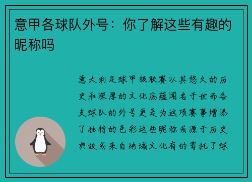 意甲各球队外号：你了解这些有趣的昵称吗
