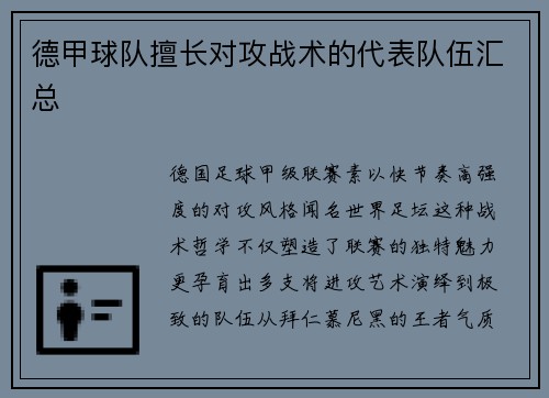 德甲球队擅长对攻战术的代表队伍汇总