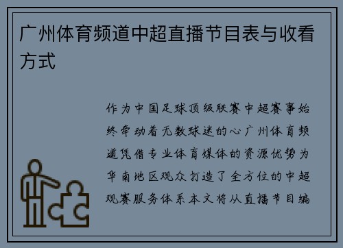广州体育频道中超直播节目表与收看方式