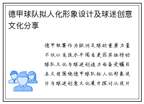 德甲球队拟人化形象设计及球迷创意文化分享