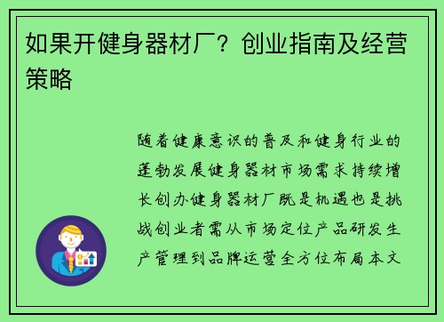 如果开健身器材厂？创业指南及经营策略