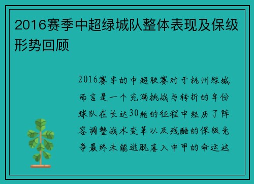2016赛季中超绿城队整体表现及保级形势回顾