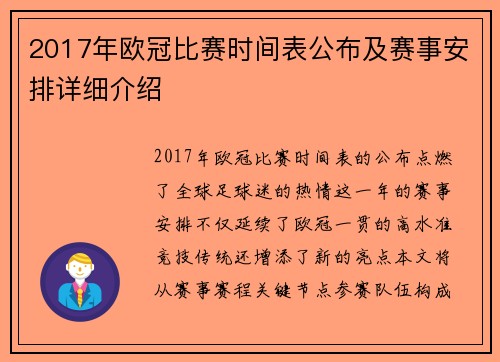 2017年欧冠比赛时间表公布及赛事安排详细介绍