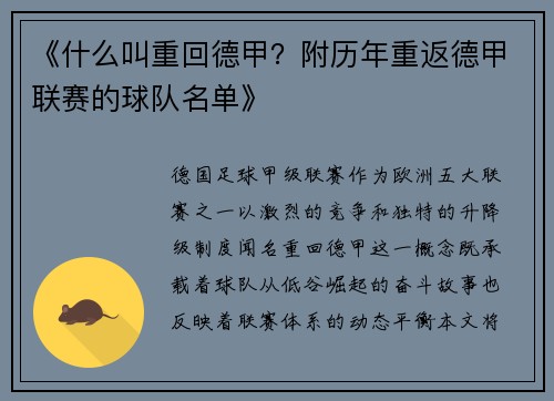 《什么叫重回德甲？附历年重返德甲联赛的球队名单》