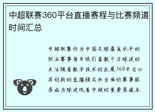 中超联赛360平台直播赛程与比赛频道时间汇总